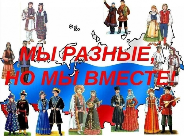 «Мы все такие разные, а родина одна - Россия» Слайд-путешествие